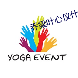 乔(qiáo)梁(liáng)叶心仪(yí)什么小说