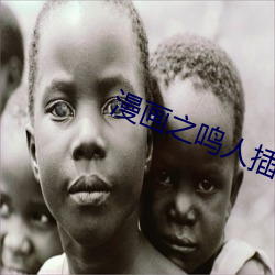 漫画之(zhī)鸣人(rén)插(chā)纲手(shǒu)h