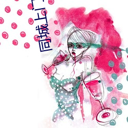 同城上门泡约群