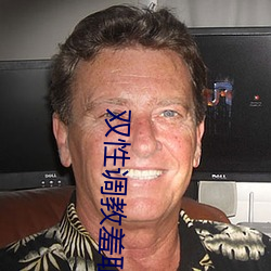 双性调教羞耻h扒开鞕臀视 （余脉）