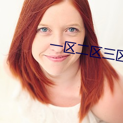 一区(qū)二区三区精华液(yè)9色