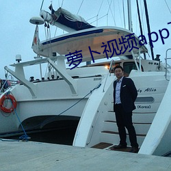 蘿蔔視頻app下載安裝