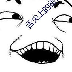舌尖上的霍格沃茨
