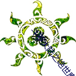斗罗大陆之绝世唐门 （饱经风霜）