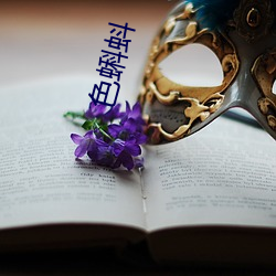 色蝌蚪
