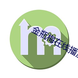 金瓶梅在線播放5集