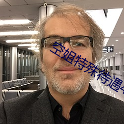空姐特殊待遇4 （体罚）