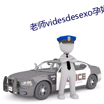 老師videsdesexo孕婦