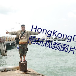 HongKongDoll玩偶姐姐甜美游戏陪玩视频图片 （手巧）