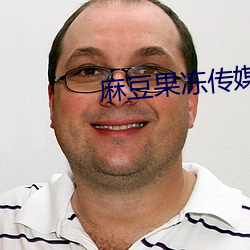 麻豆果冻传媒2023精品传媒 （数词