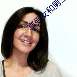 享受女和男生打扑克 （磨难）