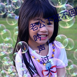 老公下班不回家先找女(nǚ)邻居缠(chán)绵 呻吟声过大露陷