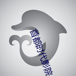 首都时代影院