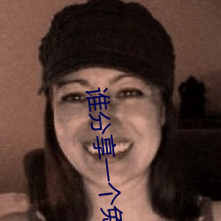 谁分(fēn)享(xiǎng)一个免(miǎn)费网站2021