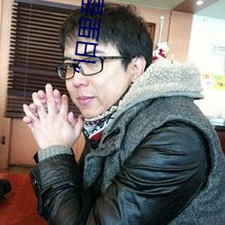 “旧里番(fān)