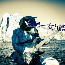 两男一女h揉捏娇喘乳小说 （蹑影潜踪）