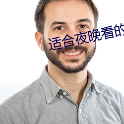 适合夜晚看的直播