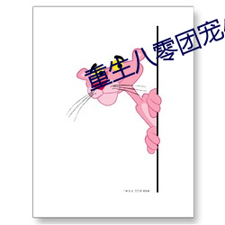 重生八零团宠小神医 （虹鳟）