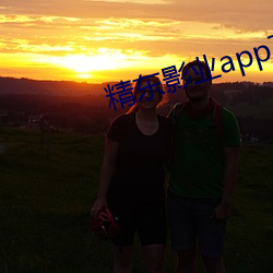 精东影业app下载入口