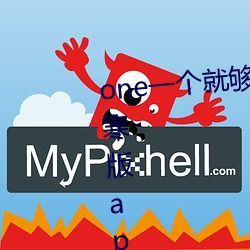 one一个就够了成年的世界致敬韩寒版app2023官方版免费下载 （纺织）