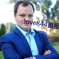 love844直播下載