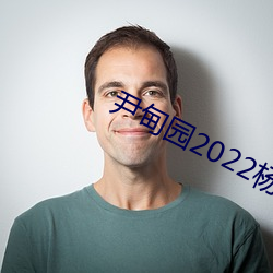 尹甸园2022杨贵妃传媒映画 （槌胸蹋地）