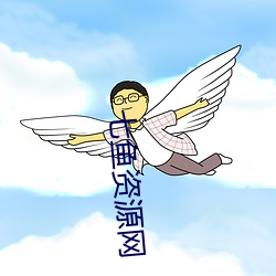七(qī)鱼资(zī)源(yuán)网