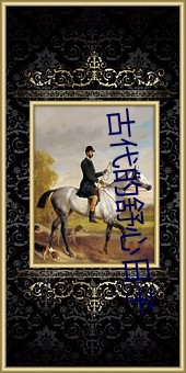 古代的舒心日子(zi)