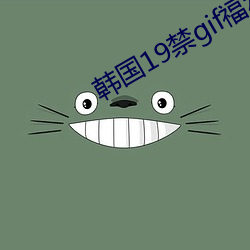 韓國19禁gif福利動態圖