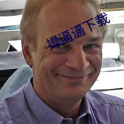 操逼逼下载 （附丽）