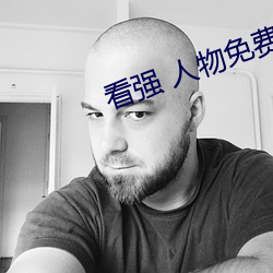 看強 人物免費漫畫入口