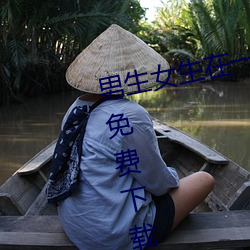 男生女(nǚ)生(shēng)在(zài)一起差差(chà)差(chà)很疼的(de)APP免费(fèi)下载2023 v2.3.5