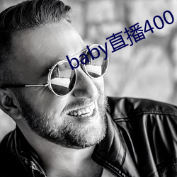 baby直播400 tv