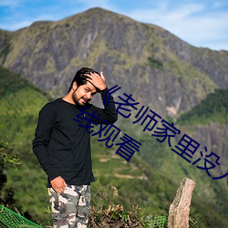 《老师家里没人你用点力好好快》动漫在线观看