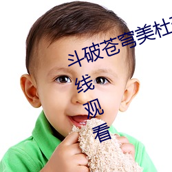 斗(鬥)破(破)苍(蒼)穹美杜莎女(女)王3d国漫同人在线观看