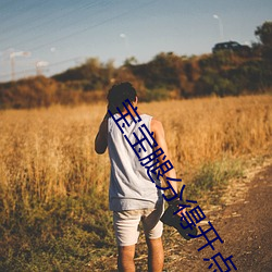 宝宝腿分得开点才不疼小说