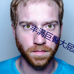 丰满巨臀大屁股BBW