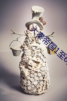大秦帝國1至6部