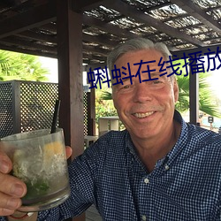 蝌蚪在(在)线(線)播放