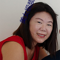 美女視頻表演