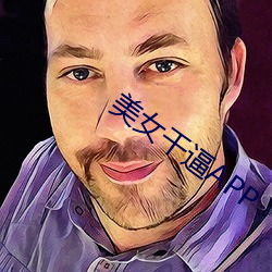 美(美)女干逼APP
