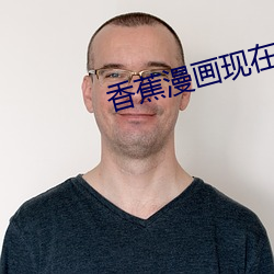 香蕉漫画现在登陆