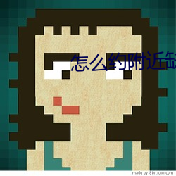 怎么约附近(近)缺(缺)钱(錢)的学生免费