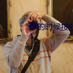 做(zuò)的时候按肚子(zi)真的有形状(zhuàng)