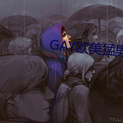 GAY歐美猛男巨大