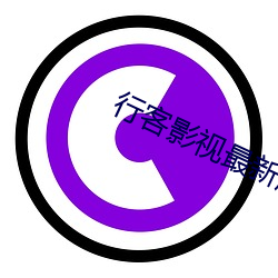行客影视最新版电视版