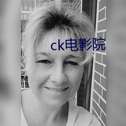 ck电影院 （白头鹎）