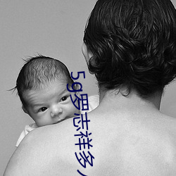 5g羅志祥多人運動網站曝光