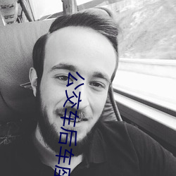 公交车后车座的疯狂的视频