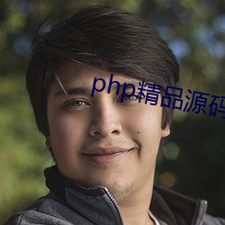 php精品源码 （穷苗苦根）